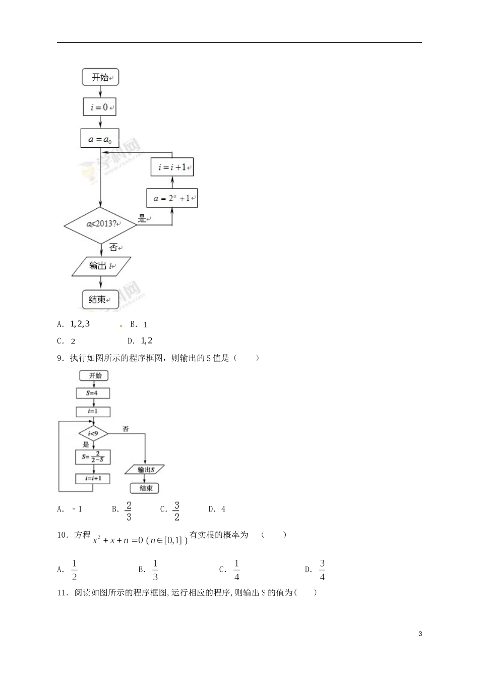 高二数学上学期周练试题（12.16，承智班）-人教版高二全册数学试题_第3页