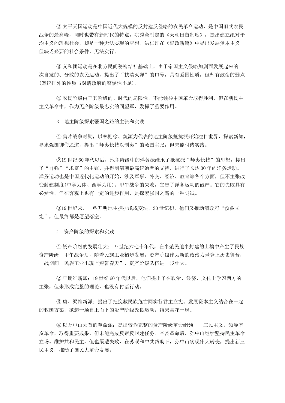 高考历史专题三精复习资料5 中国人民的抗争和探索 专题辅导 不分版本_第2页