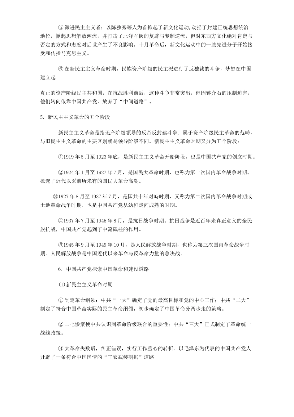 高考历史专题三精复习资料5 中国人民的抗争和探索 专题辅导 不分版本_第3页