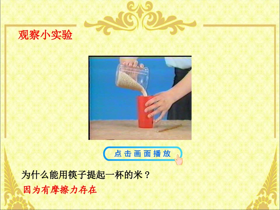 4.探究滑动摩擦力_第2页