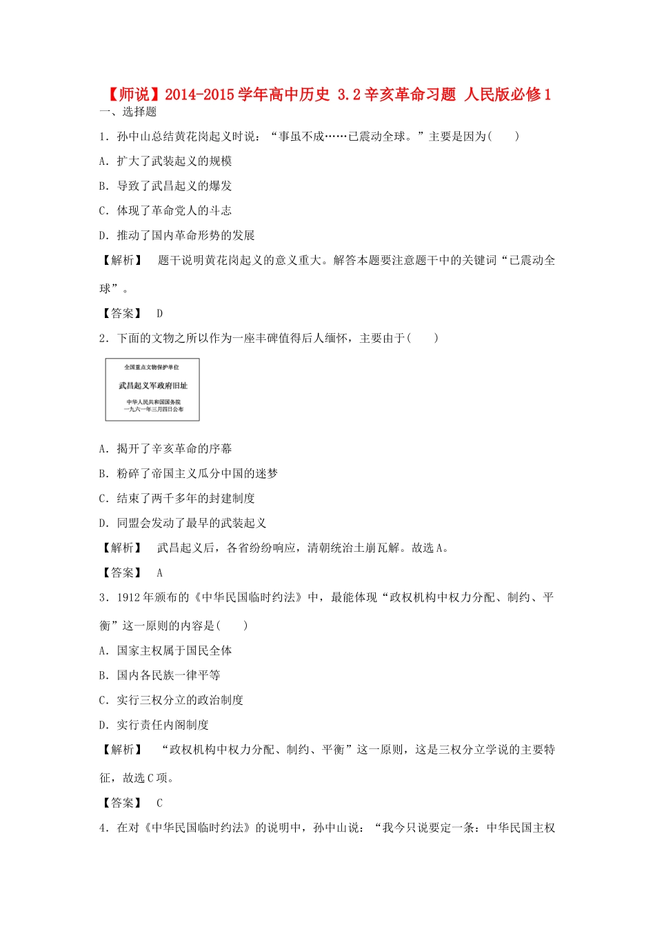 高中历史 3.2辛亥革命习题 人民版必修1-人民版高一必修1历史试题_第1页