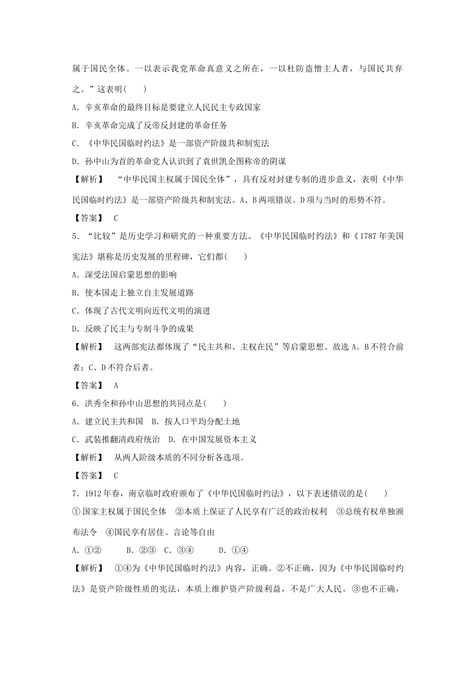 高中历史 3.2辛亥革命习题 人民版必修1-人民版高一必修1历史试题_第2页