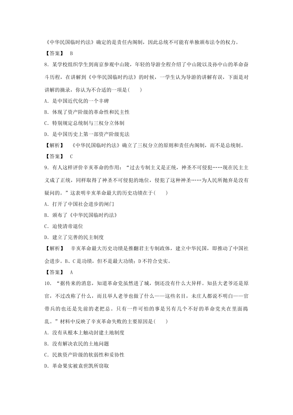 高中历史 3.2辛亥革命习题 人民版必修1-人民版高一必修1历史试题_第3页