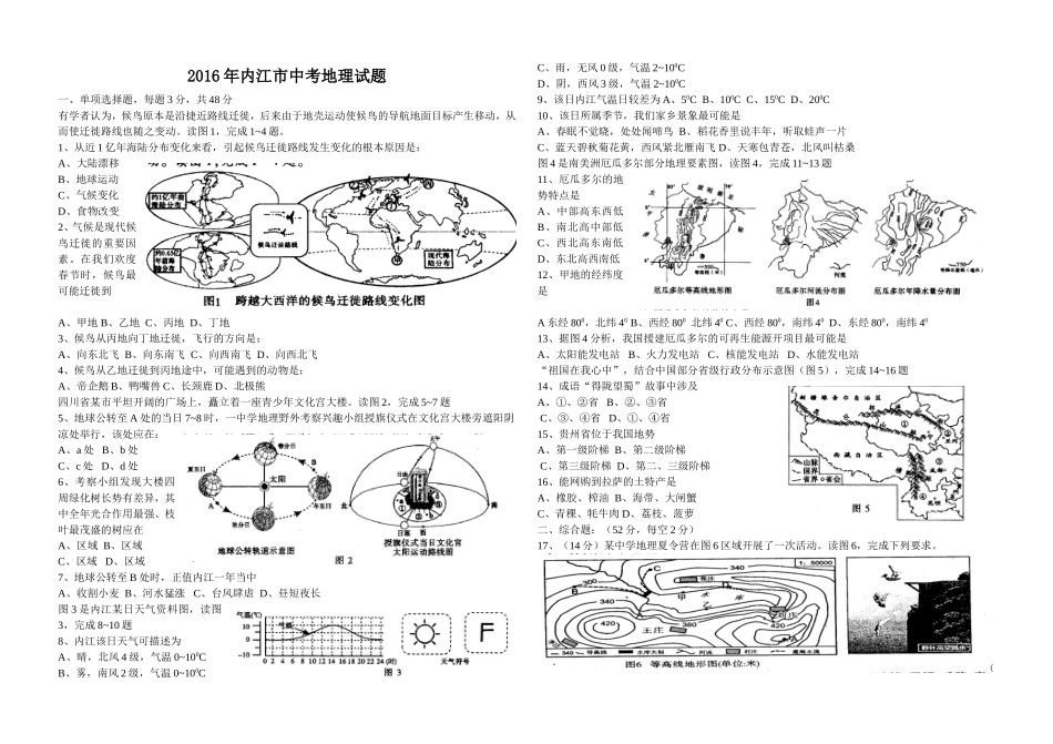 2016年内江市中考地理试题_第1页