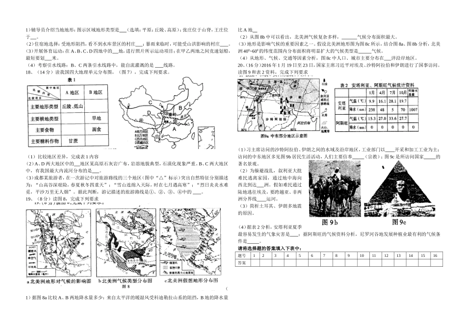 2016年内江市中考地理试题_第2页