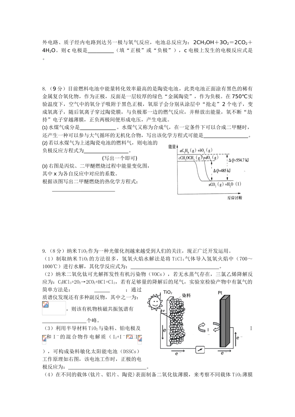江苏省海门市三厂中学高三化学三轮 热点镜头练习系列二：电池与燃料电池_第3页