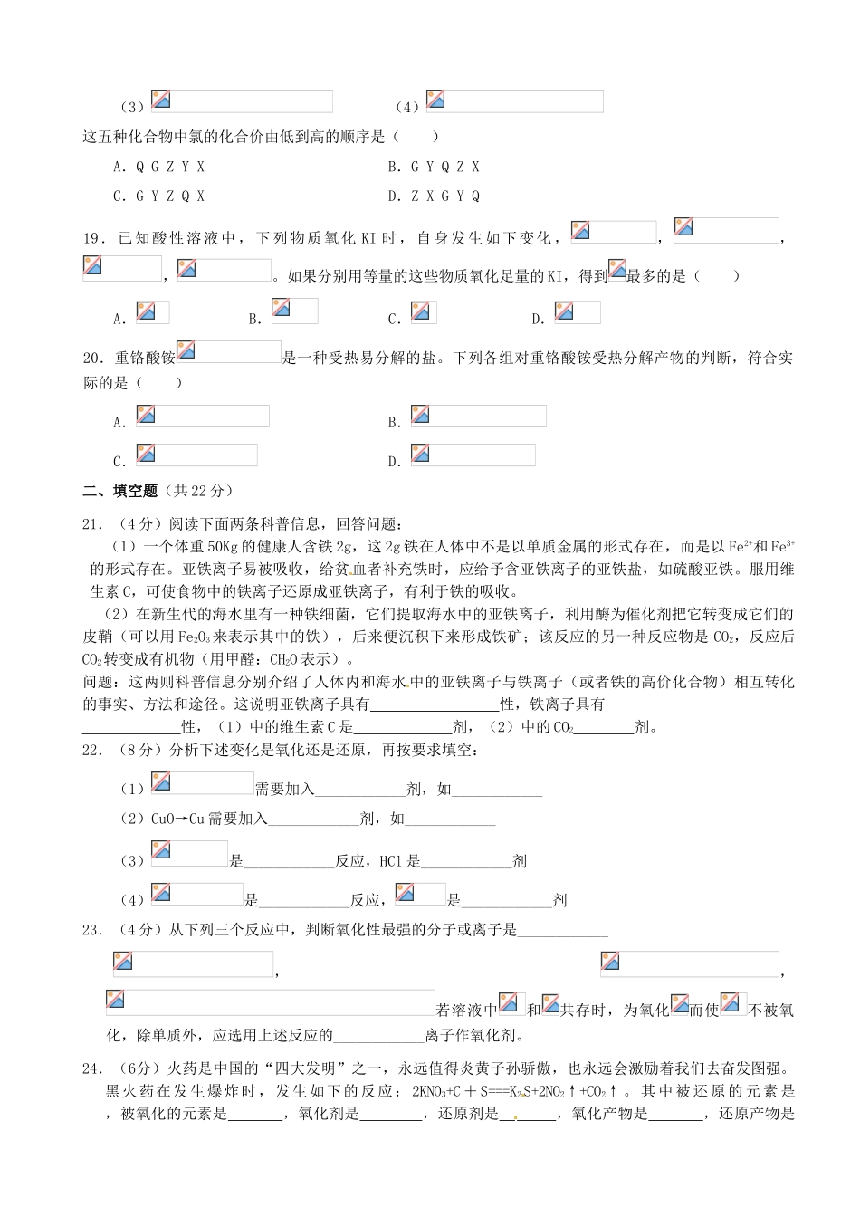 河南省开封市第二实验高级中学高一化学《2.3氧化还原反应》经典综合练习_第3页