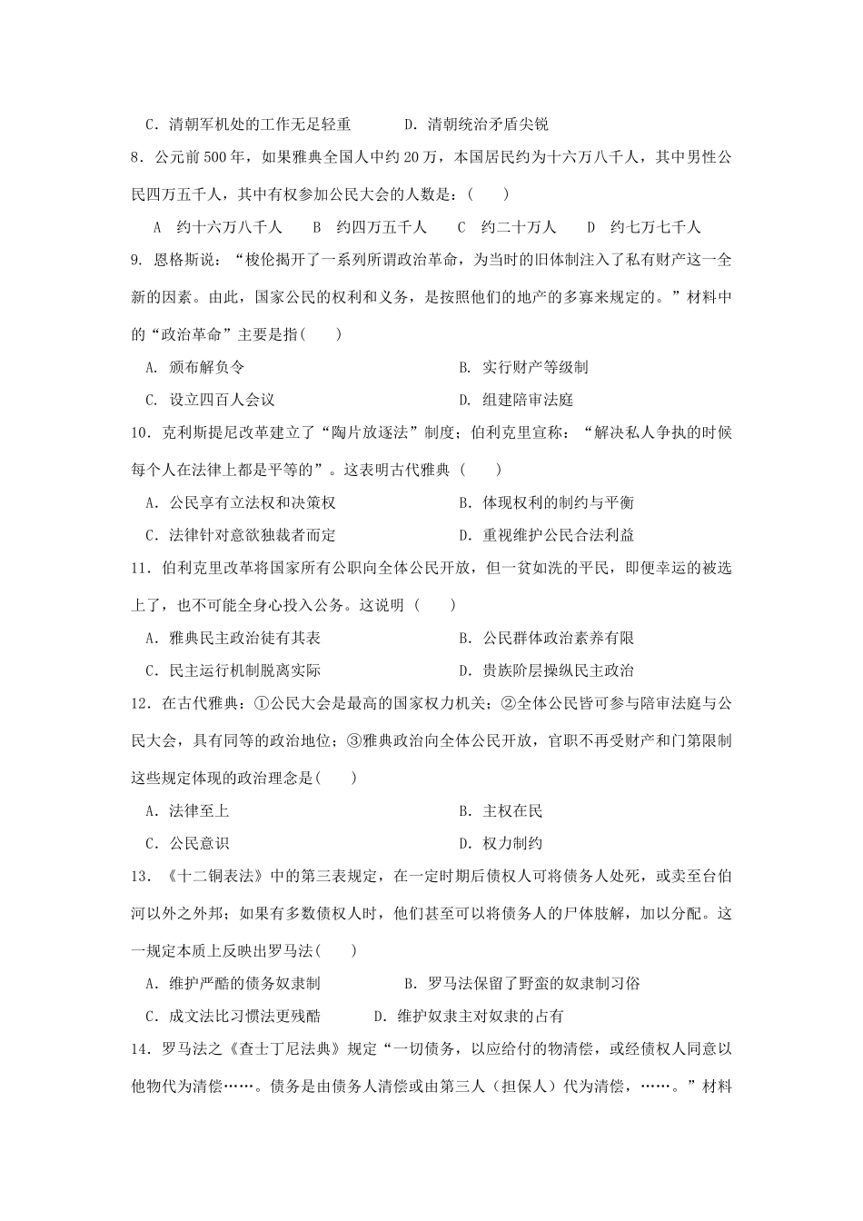 甘肃省武威市高一历史上学期第一次学段考试试题-人教版高一全册历史试题_第2页