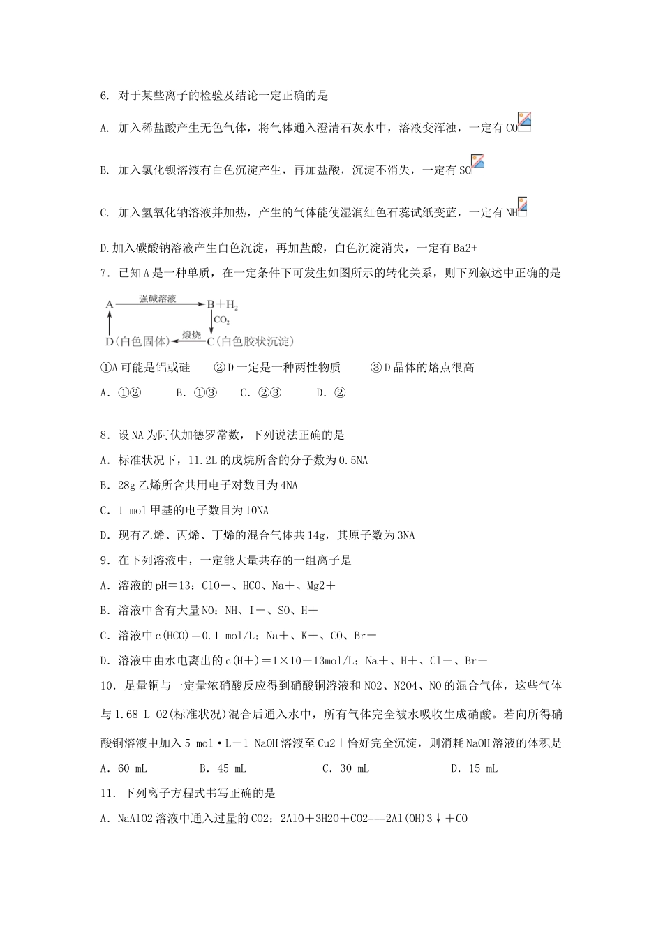 江西省吉安市新干县高三化学上学期第一次月考试题-人教版高三全册化学试题_第2页