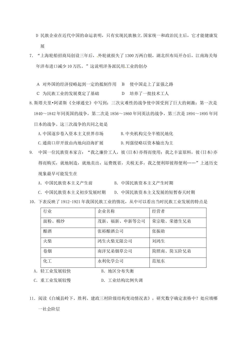 河北省固安县高一历史下学期期中试题-人教版高一全册历史试题_第2页