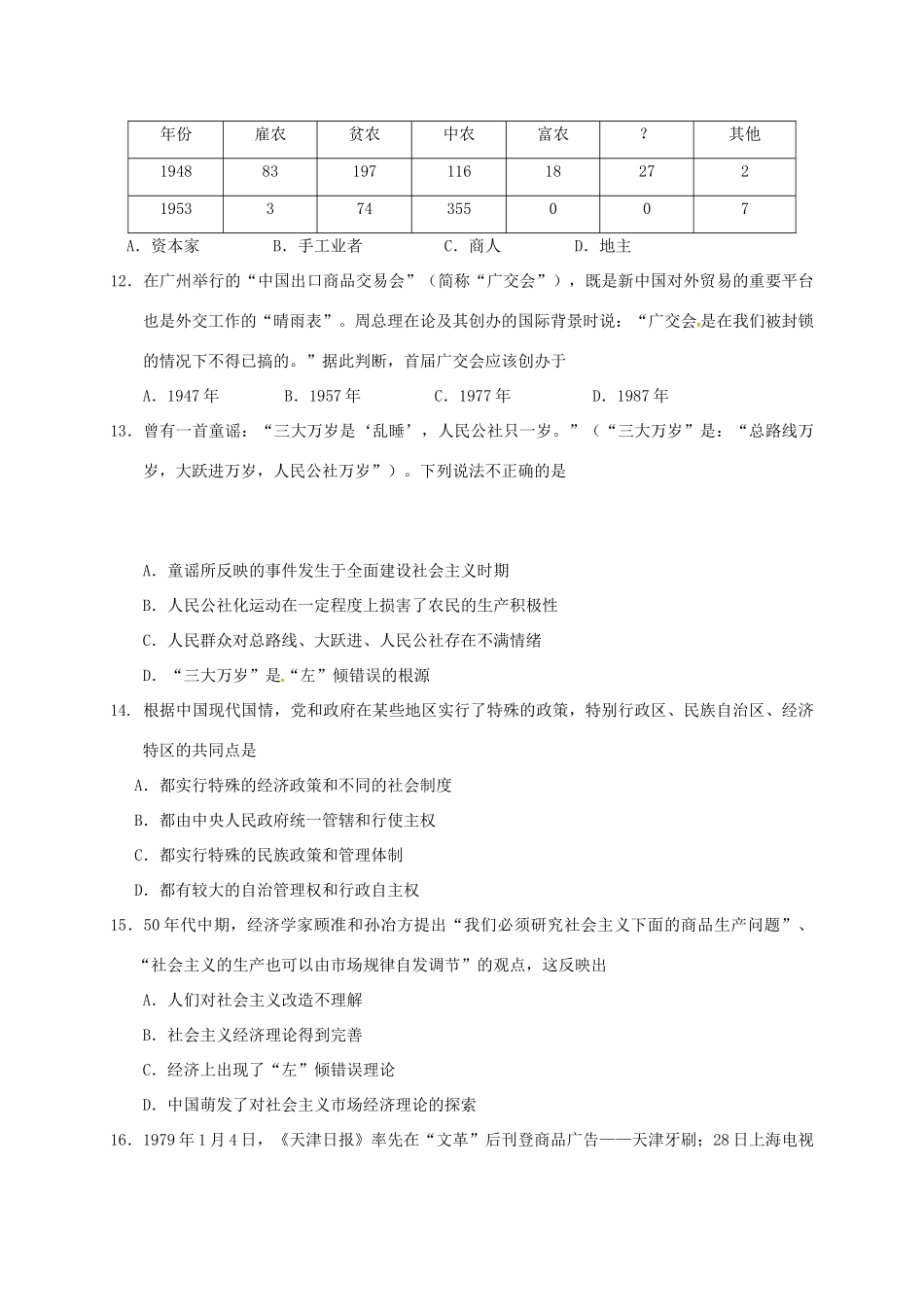 河北省固安县高一历史下学期期中试题-人教版高一全册历史试题_第3页