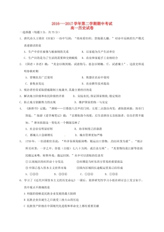 河北省固安县高一历史下学期期中试题-人教版高一全册历史试题