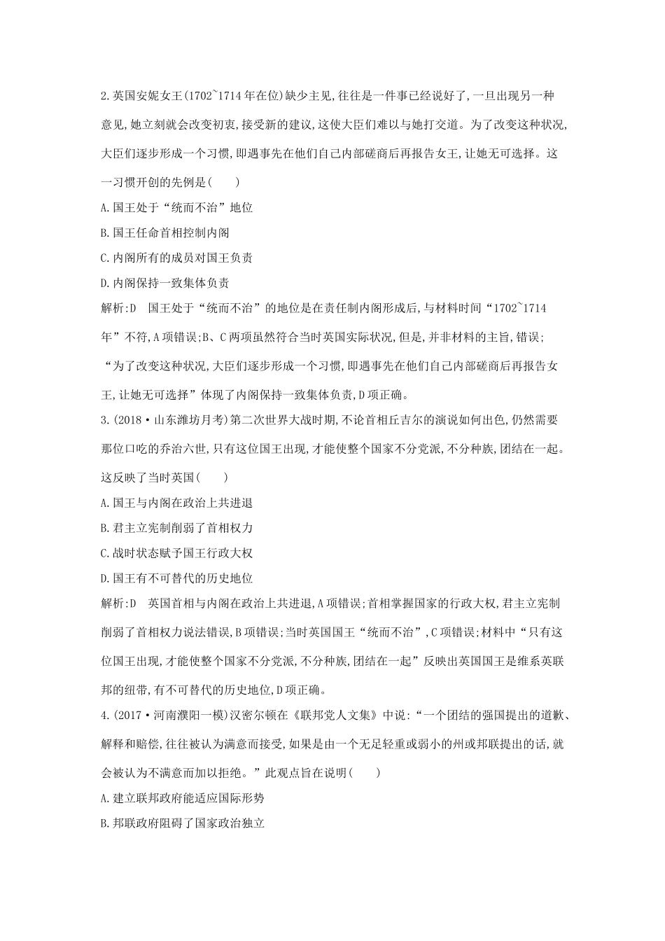 （通史版）高考历史一轮复习 第五单元 近代西方民主政治与国际工人运动的发展检测试题-人教版高三全册历史试题_第2页