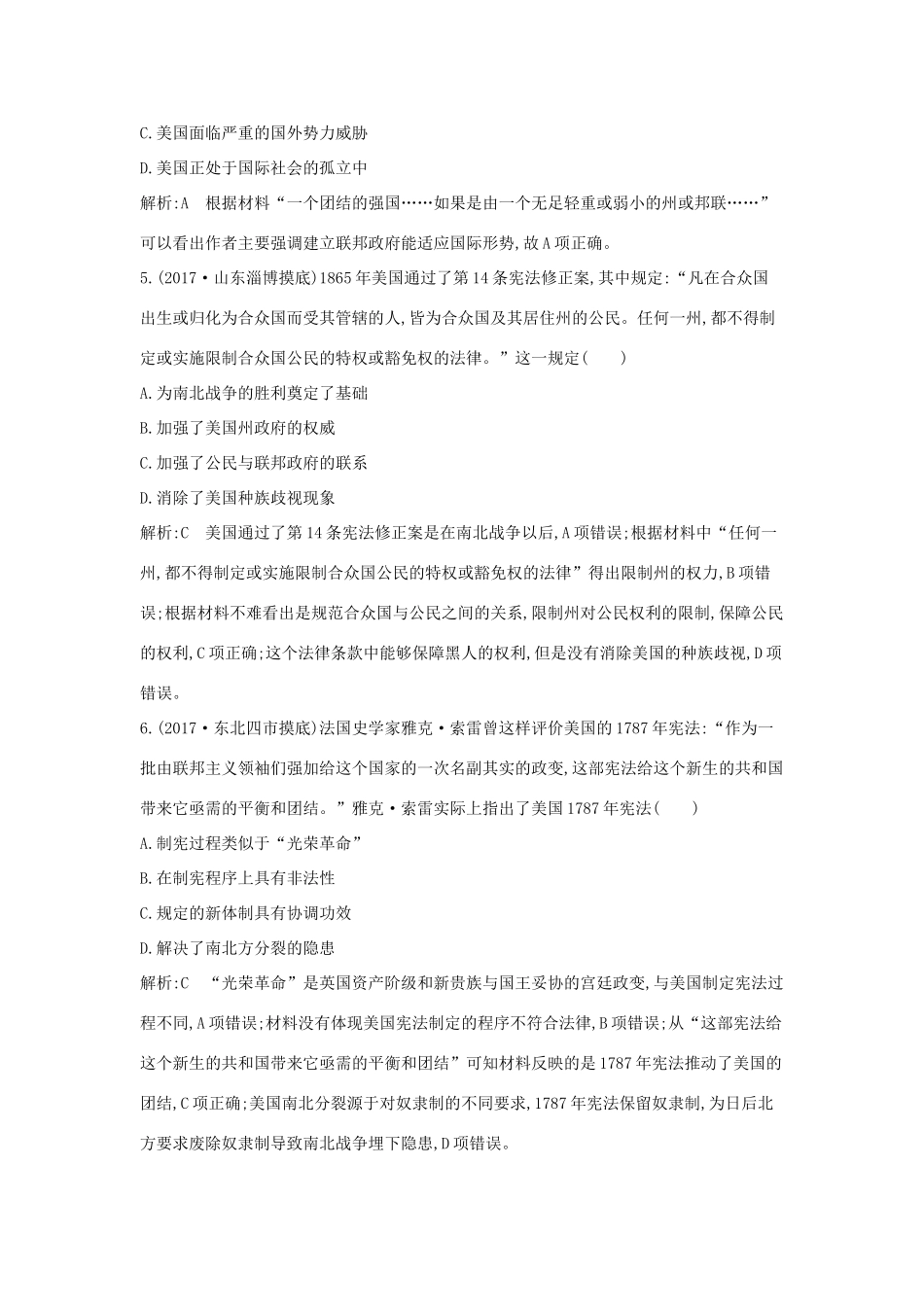 （通史版）高考历史一轮复习 第五单元 近代西方民主政治与国际工人运动的发展检测试题-人教版高三全册历史试题_第3页