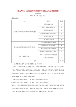 （通史版）高考历史一轮复习 第五单元 近代西方民主政治与国际工人运动的发展检测试题-人教版高三全册历史试题