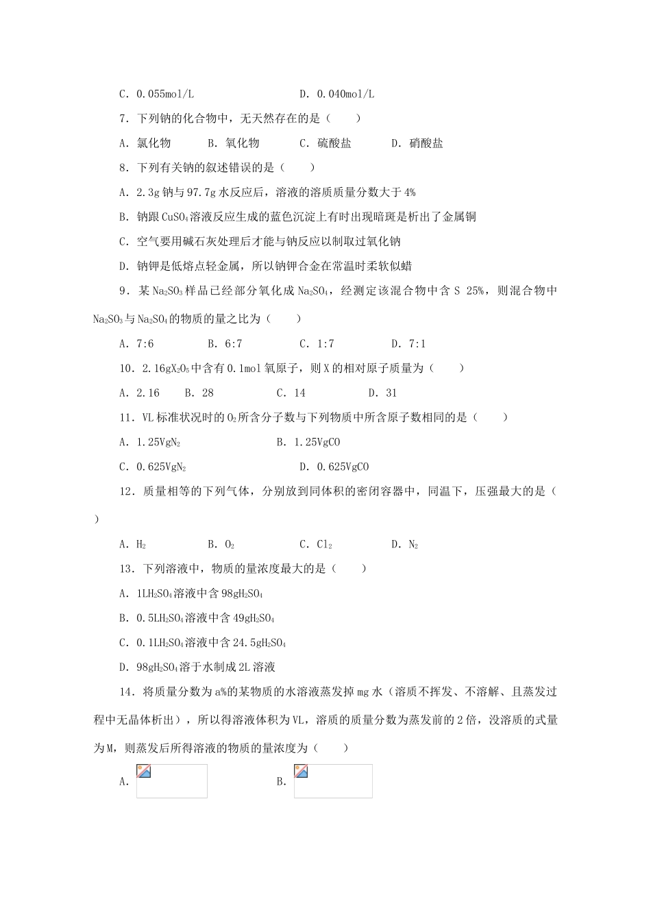 江西乐安一中高一化学 22寒假练习（二）培优试题_第2页