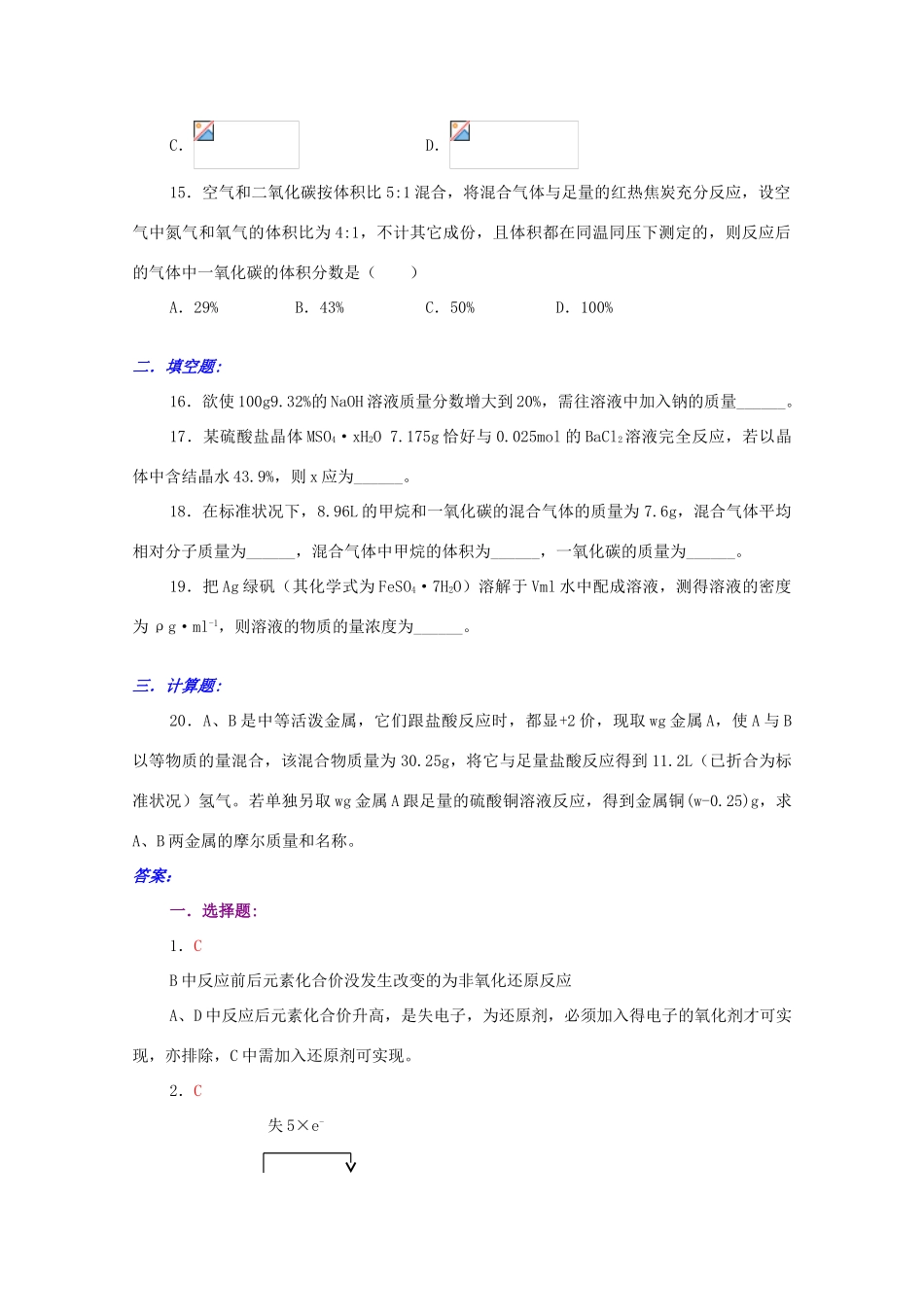 江西乐安一中高一化学 22寒假练习（二）培优试题_第3页
