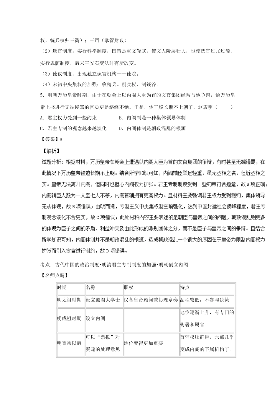 湖南省常德市高一历史上学期期末考试试题（含解析）-人教版高一全册历史试题_第3页
