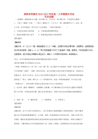 湖南省常德市高一历史上学期期末考试试题（含解析）-人教版高一全册历史试题