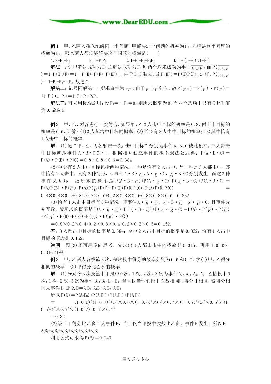 高二数学相互独立事件同时发生的概率知识精讲 人教版_第2页