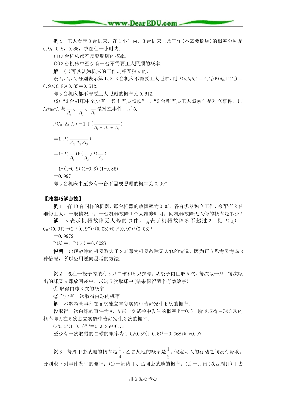 高二数学相互独立事件同时发生的概率知识精讲 人教版_第3页