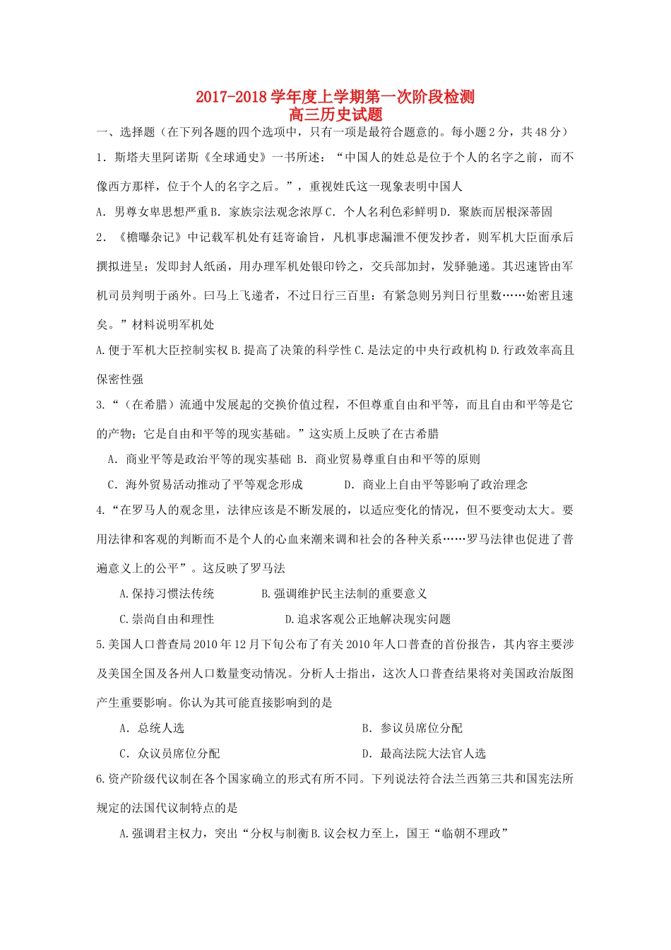 黑龙江省大庆市高三历史第一次阶段检测联考试题-人教版高三全册历史试题_第1页