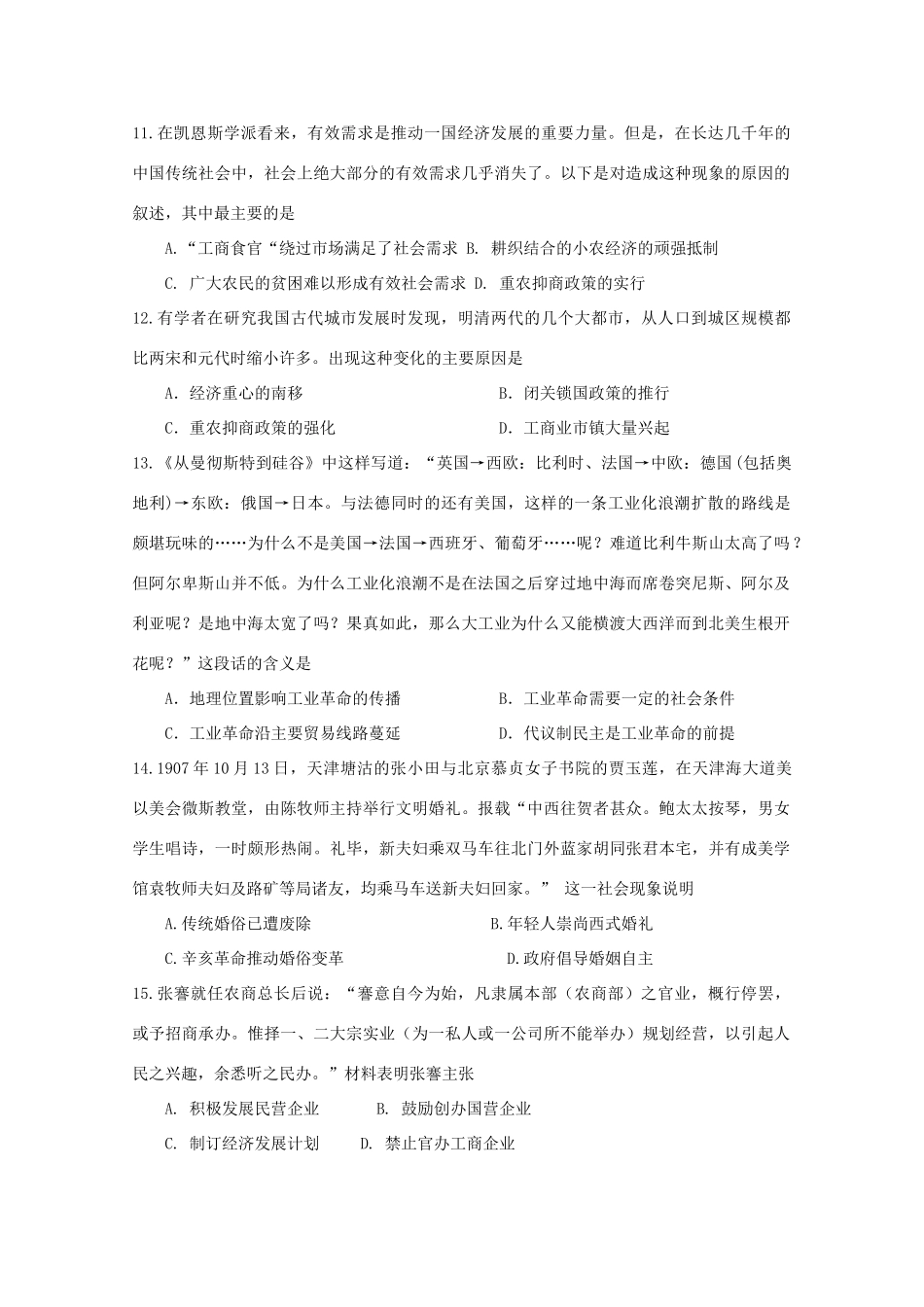 黑龙江省大庆市高三历史第一次阶段检测联考试题-人教版高三全册历史试题_第3页