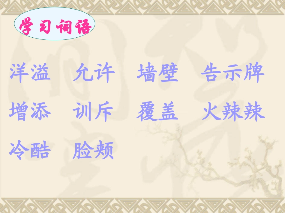 《巨人的花园》ppt课件2_第3页