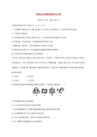 浙江省高考化学一轮复习 专题9 有机化合物的获得与应用过关检测 苏教版-苏教版高三全册化学试题