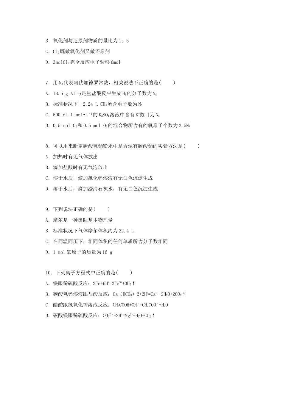 河北省石家庄十五中高一化学上学期期中试卷 理（含解析）-人教版高一全册化学试题_第2页