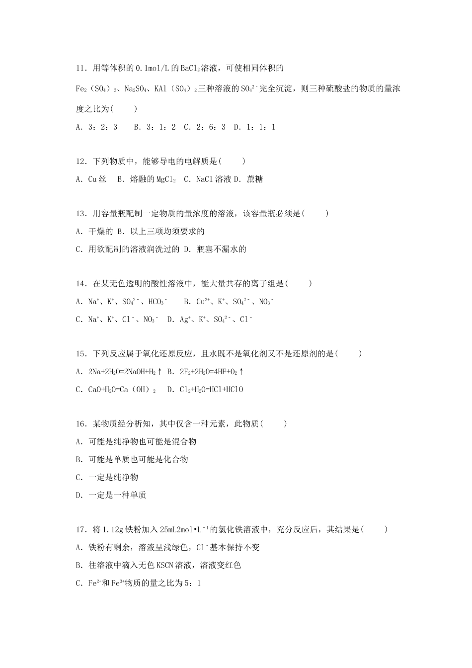 河北省石家庄十五中高一化学上学期期中试卷 理（含解析）-人教版高一全册化学试题_第3页