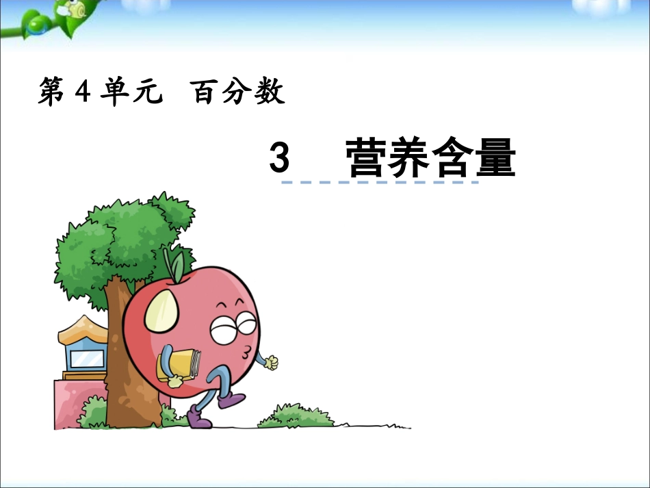 营养含量-(4)_第2页