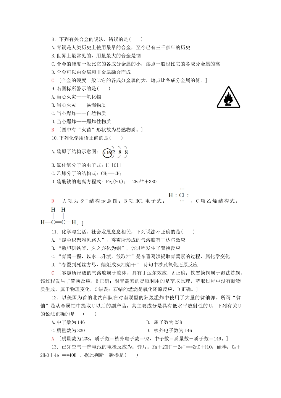 广东省高考化学总复习 标准示范卷2（含解析）-人教版高三全册化学试题_第2页