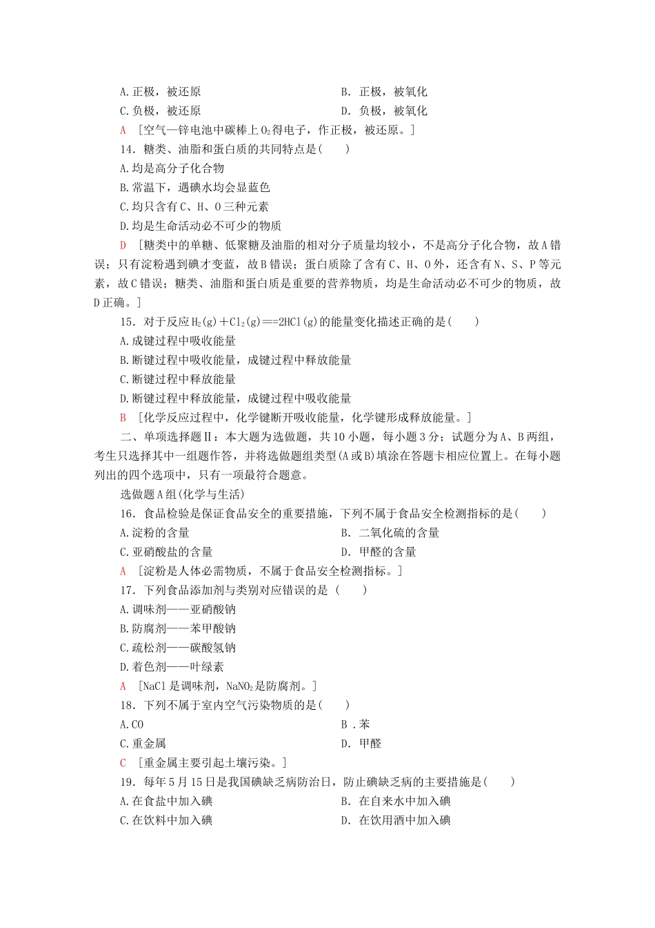 广东省高考化学总复习 标准示范卷2（含解析）-人教版高三全册化学试题_第3页