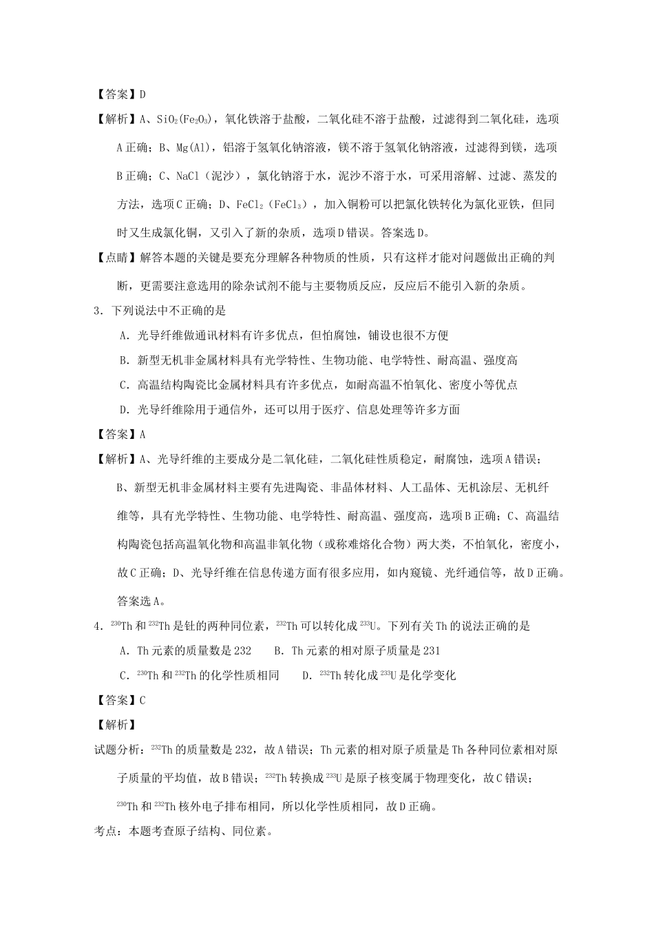 河南省南阳市高一化学下学期期中质量评估试卷（含解析）-人教版高一全册化学试题_第2页
