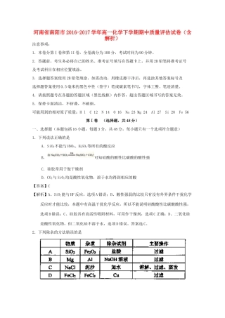 河南省南阳市高一化学下学期期中质量评估试卷（含解析）-人教版高一全册化学试题