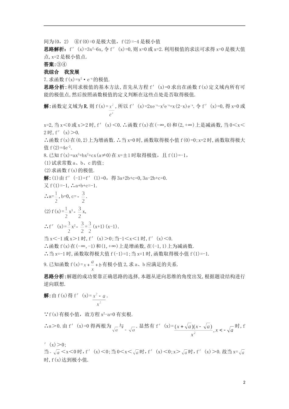 高中数学 第1章 导数及其应用 1.3.2 极值点自主练习 苏教版选修2-2-苏教版高二选修2-2数学试题_第2页
