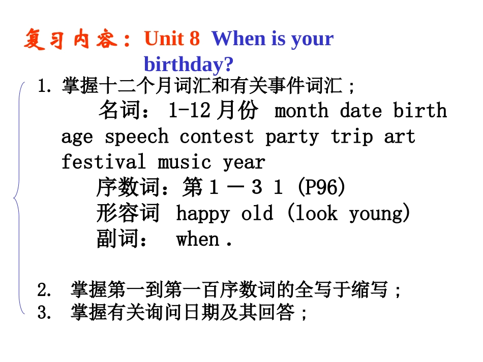 七年级英语上册Unit8Whenisyourbirthday复习课件_第1页