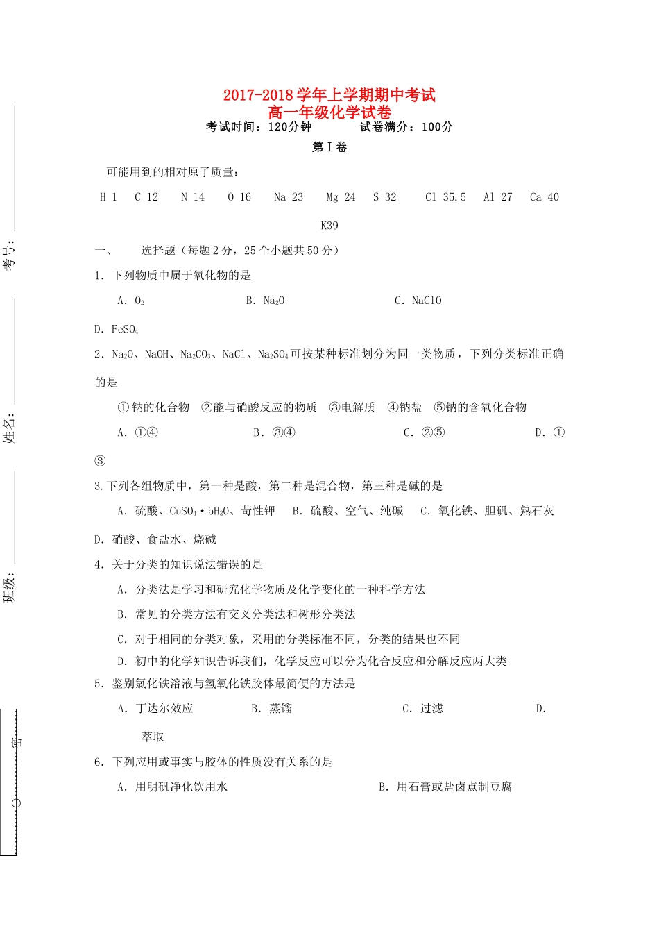 广东省茂名市高一化学上学期期中试题-人教版高一全册化学试题_第1页