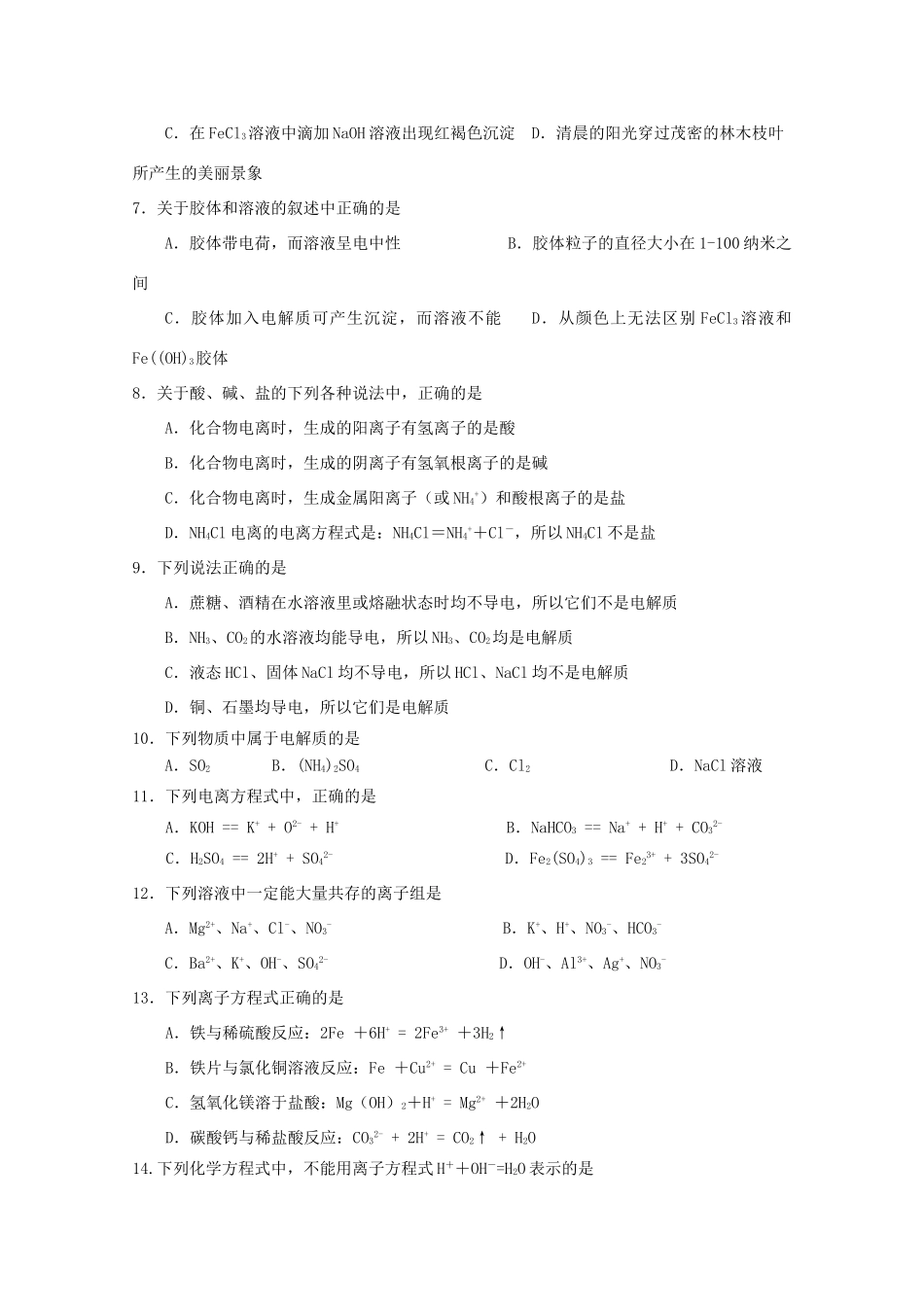 广东省茂名市高一化学上学期期中试题-人教版高一全册化学试题_第2页