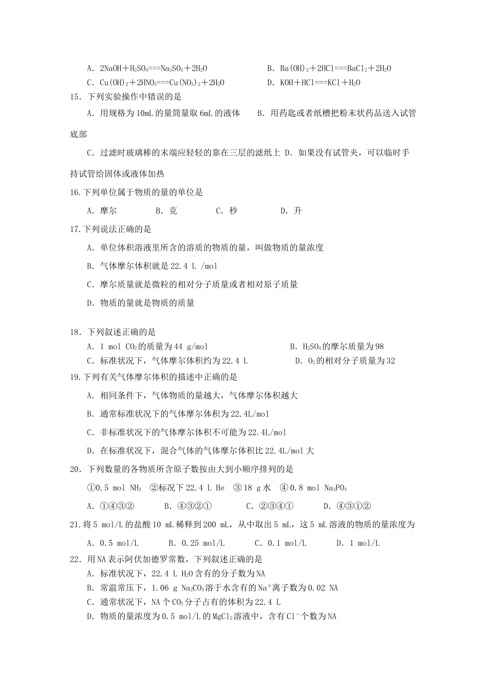 广东省茂名市高一化学上学期期中试题-人教版高一全册化学试题_第3页