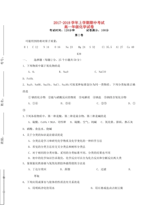 广东省茂名市高一化学上学期期中试题-人教版高一全册化学试题