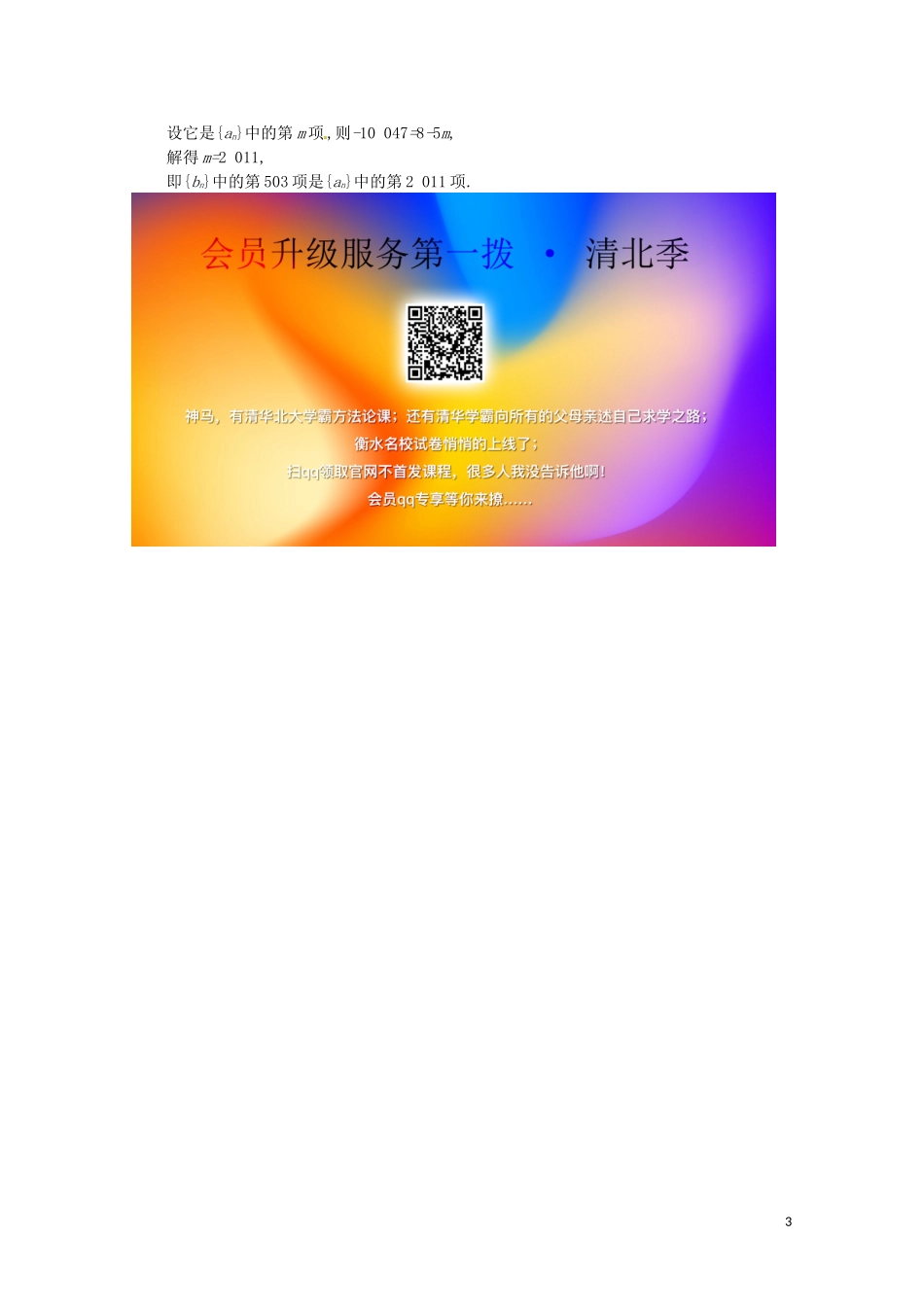 高中数学 第二章 数列 2.2.2 等差数列的性质及应用课后作业（含解析）新人教A版必修5-新人教A版高二必修5数学试题_第3页