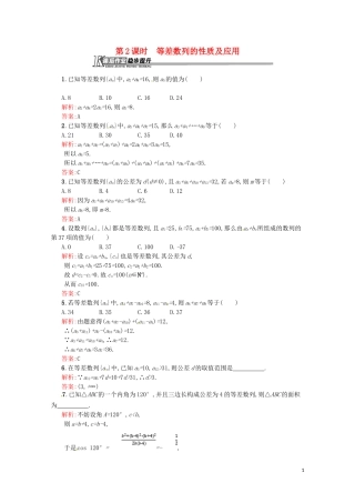 高中数学 第二章 数列 2.2.2 等差数列的性质及应用课后作业（含解析）新人教A版必修5-新人教A版高二必修5数学试题