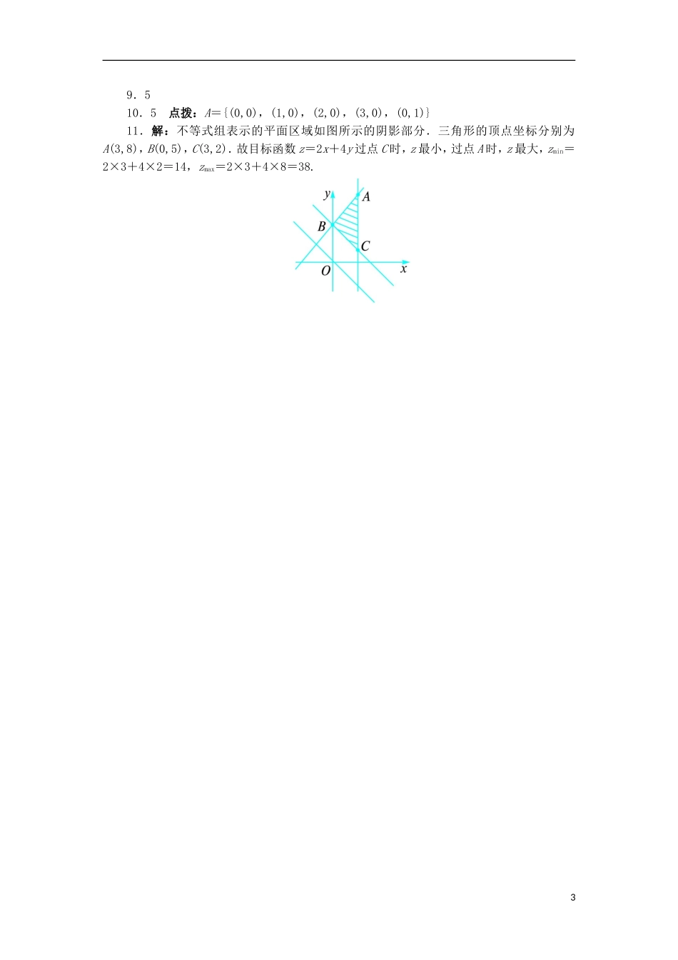 高中数学 3.3 二元一次不等式组与简单的线性规划问题课堂精练 苏教版必修5-苏教版高二必修5数学试题_第3页