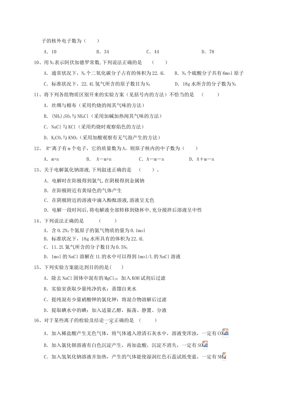 福建省福州市高一化学上学期期中试题-人教版高一全册化学试题_第2页