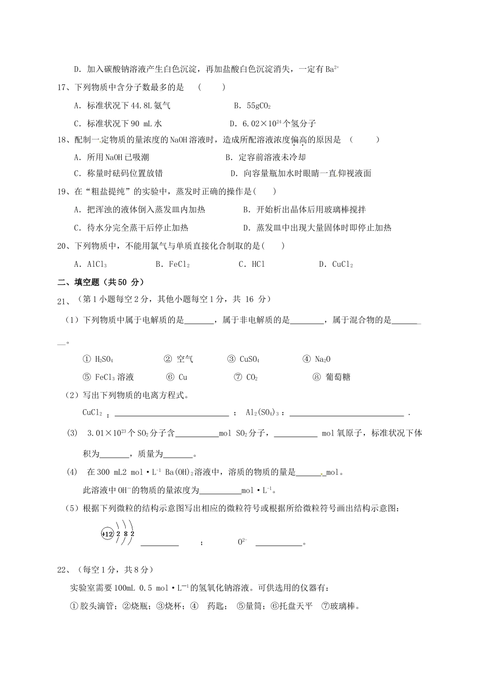 福建省福州市高一化学上学期期中试题-人教版高一全册化学试题_第3页