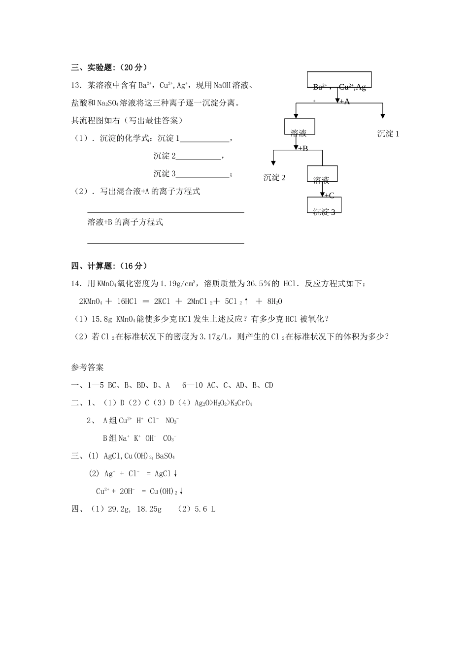 山西省永济市第三高级中学高中化学 第二章 化学物质及其变化单元测试题（B） 新人教版必修1_第3页