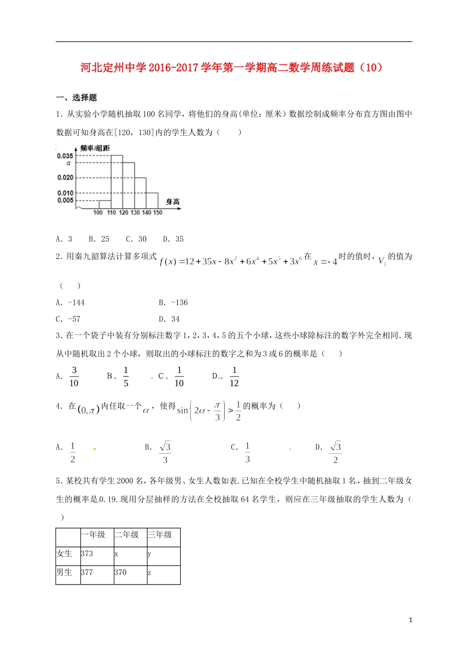 高二数学上学期周练试题（12.2）-人教版高二全册数学试题_第1页