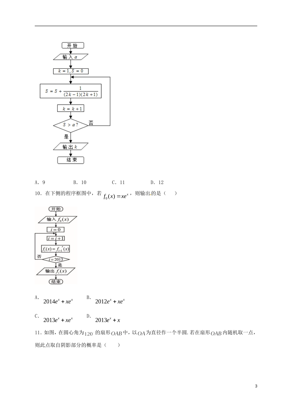 高二数学上学期周练试题（12.2）-人教版高二全册数学试题_第3页